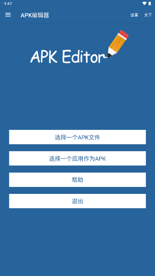 apk编辑器专业版汉化版