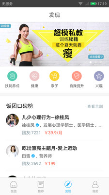 饭团