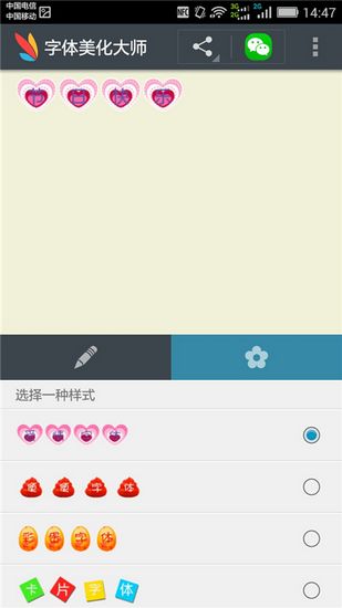字体美化大师旧版图片