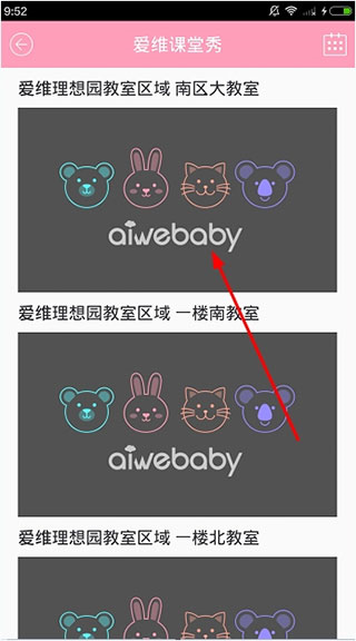 爱维宝贝教师端图片7