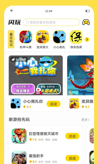 闪玩助手32位版本
