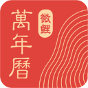 中华万年历纯净版