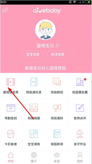 爱维宝贝教师端图片6