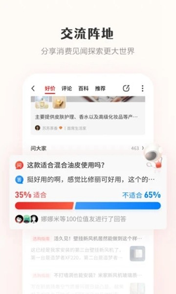 什么值得买纯净版