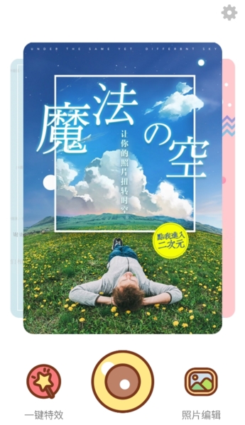 闪闪拍照相机图片7