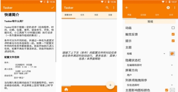 Tasker图片1