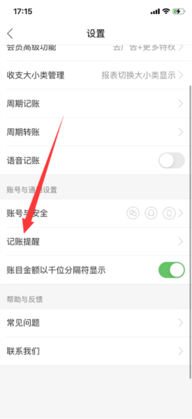有鱼记账图片7