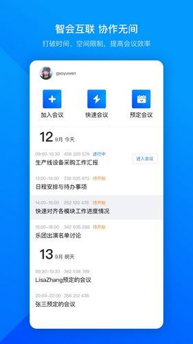腾讯会议系统