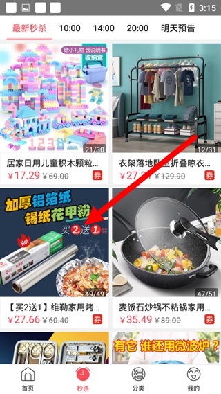 秒好货下单方法图