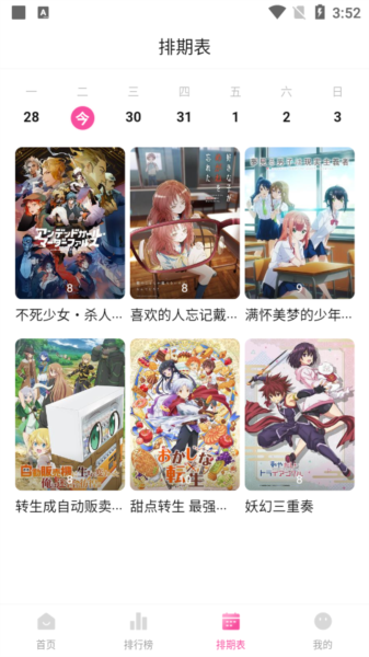 鸭梨鸭梨动漫纯净版