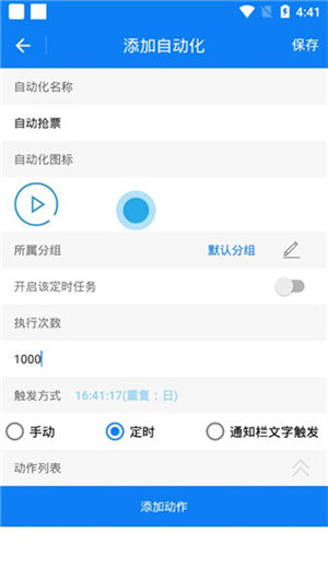 游戏连点器永久免费版怎么用截图2