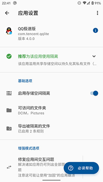 存储空间隔离会员版