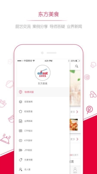 东方美食3