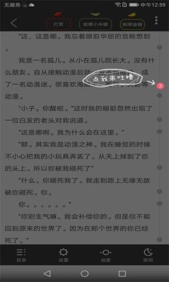 辣鸡小说