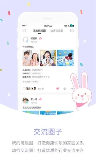 爱维宝贝教师端