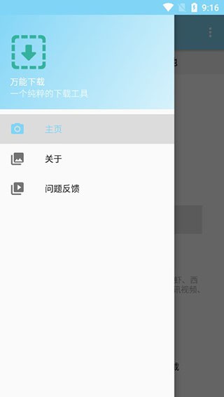 万能下载解锁高级版