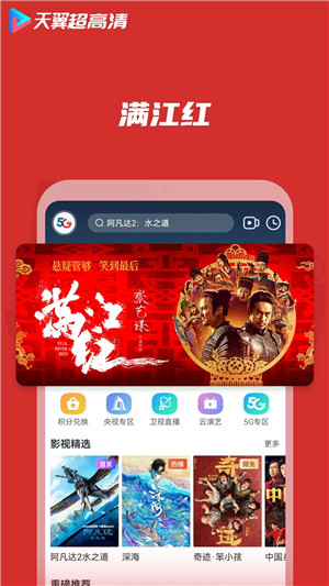 天翼高清iptv软件终端