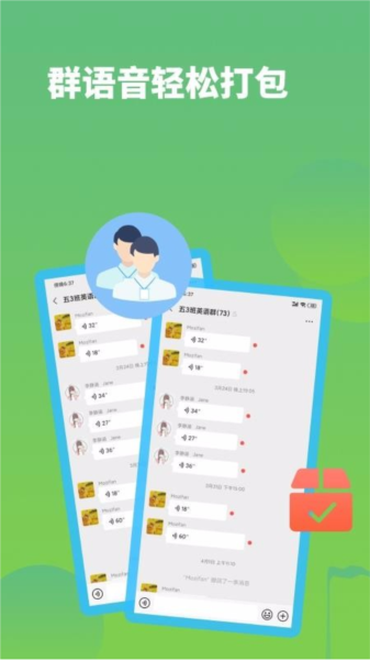 语音打包图片2
