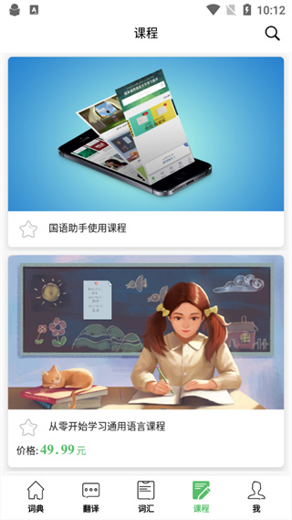 维汉国语助手使用图片7