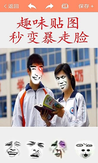 暴走p图无广告