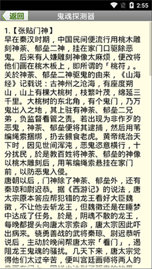 鬼魂探测器