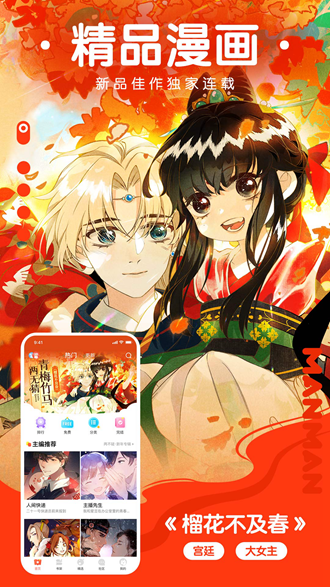 漫漫漫画永久免登录版