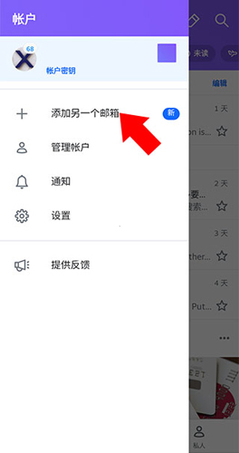 雅虎邮箱app怎么添加邮箱账号2