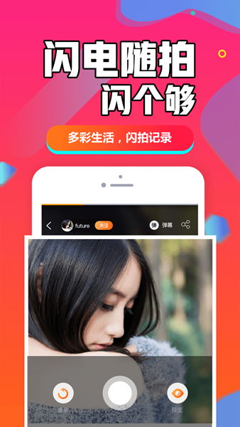 闪聊闪约