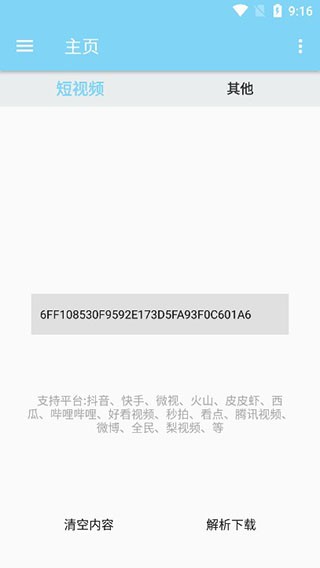 万能下载解锁高级版