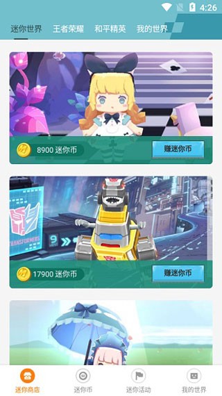迷你荣耀最新免费版