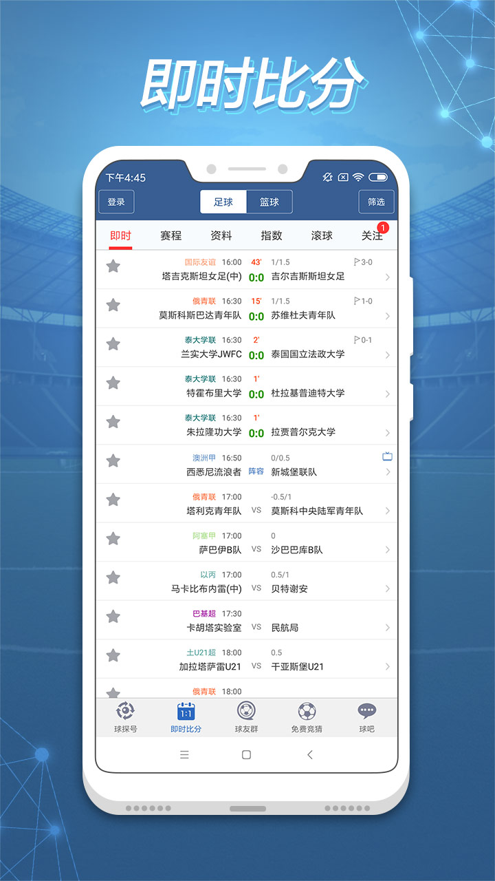 球探比分老版