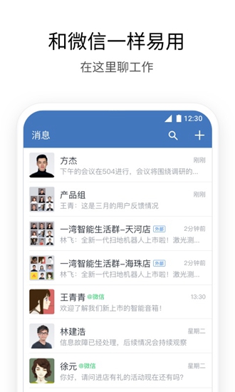 企业微信国际版