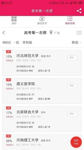 高考第一志愿