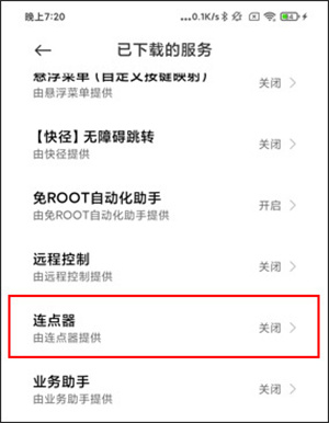 游戏连点器永久免费版如何打开无障碍截图4