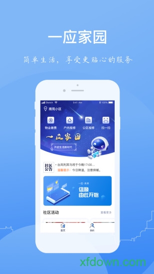 一应家园