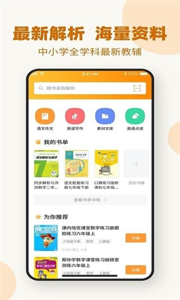 作业答案下载器图片4