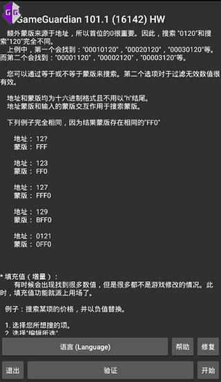 gg修改器美化版图片1