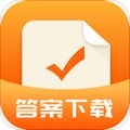 作业答案下载器
