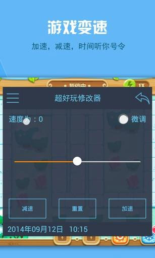 超好玩修改器免root版