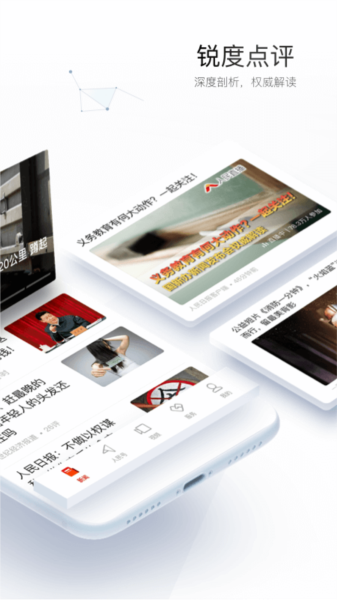 人民日报app图片2