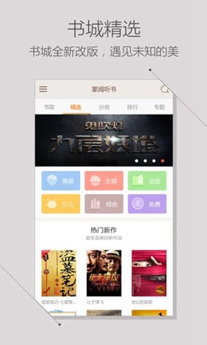掌阅听书