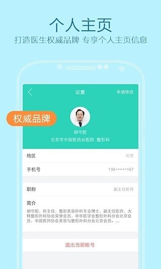 更美医生版2