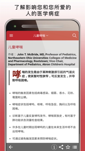 默沙东诊疗手册图片4
