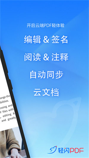 轻闪PDF