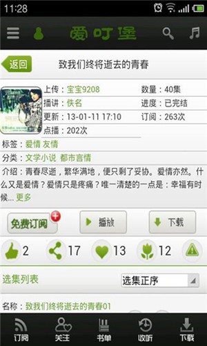爱叮堡