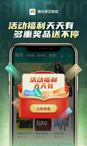 随乐游云游戏无限时长版