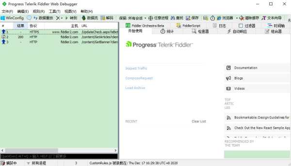 Telerik Fiddler汉化绿色便携版软件介绍