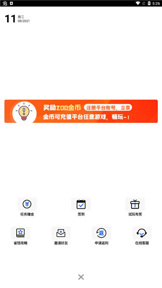 九妖游戏APP图片4