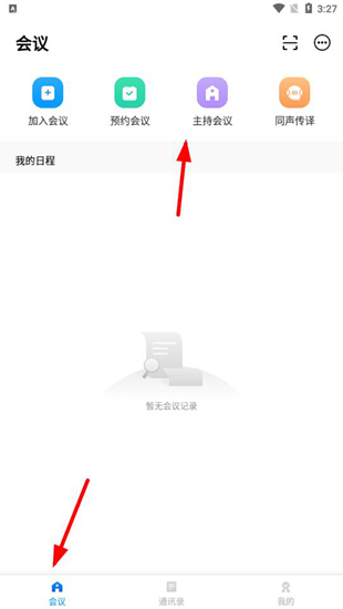 鹏云视讯APP图片