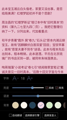 看小说听书旧版本